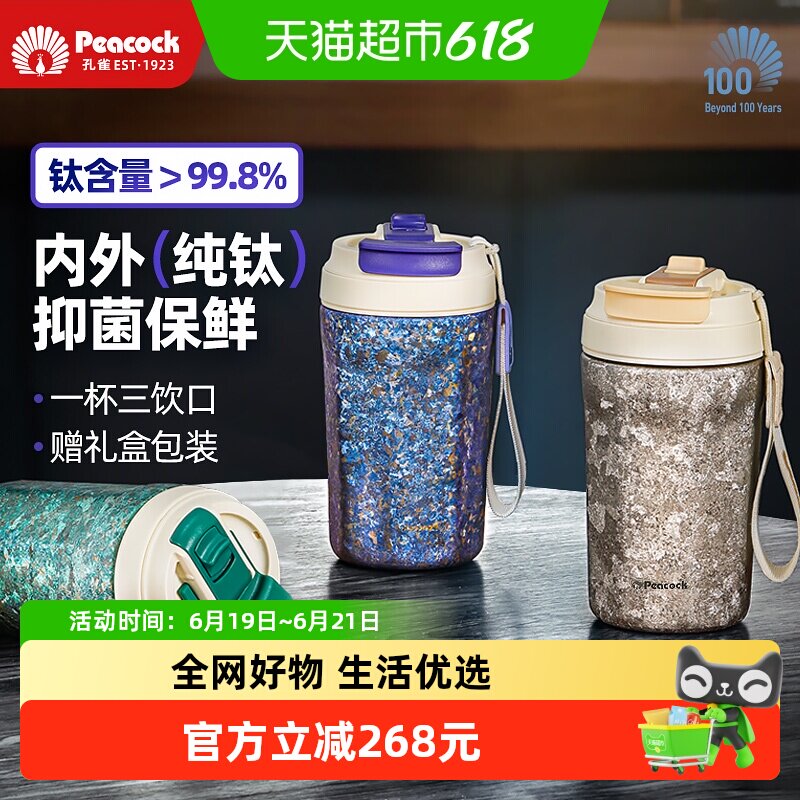 孔雀纯钛吸管保温杯便携手提带