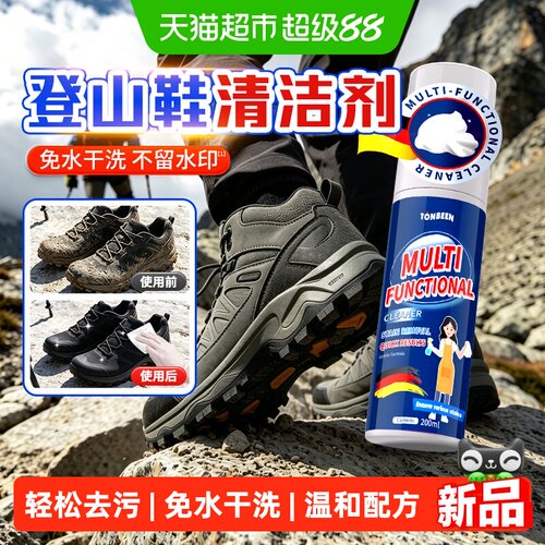 童贝恩户外登山鞋清洗剂污渍克星