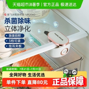 摩飞冰箱除味器空气净化MR2060抑毒除臭去味活性氧除味剂降解残农