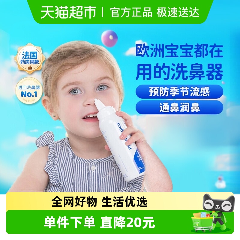 Gifrer肌肤蕾喷雾鼻喷生理海盐水