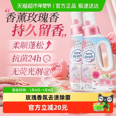 花王香薰玫瑰花香洗衣液洗护合一