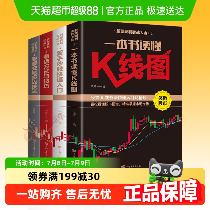 股票获利实战大全炒股入门指南
