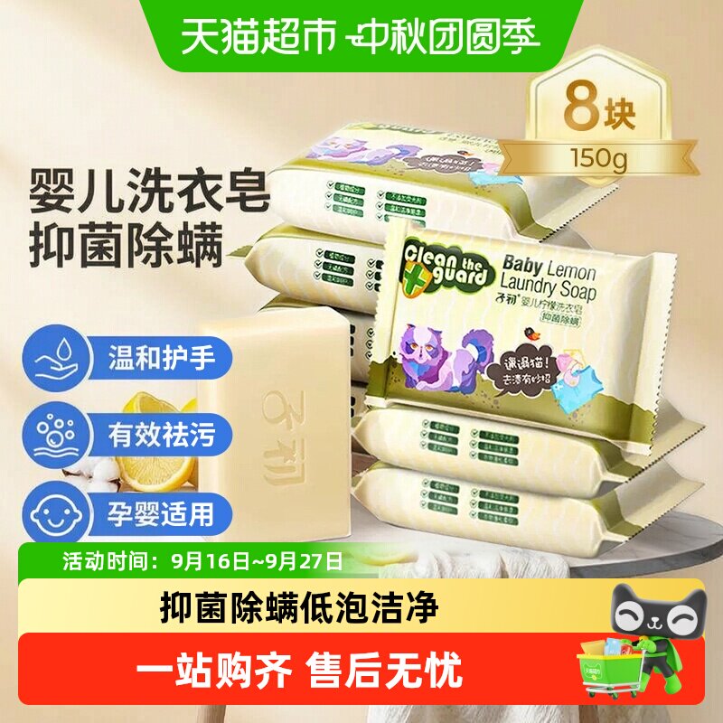 子初婴儿洗衣皂天然植萃抑菌护手图片