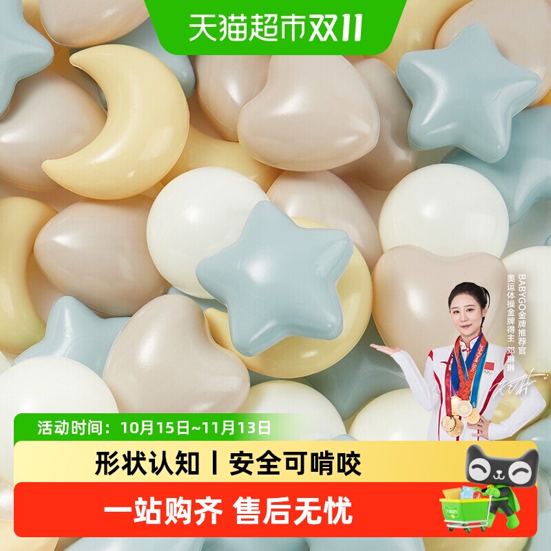 BABYGO海洋球婴儿可啃咬儿童室内波波球池家用海洋球池