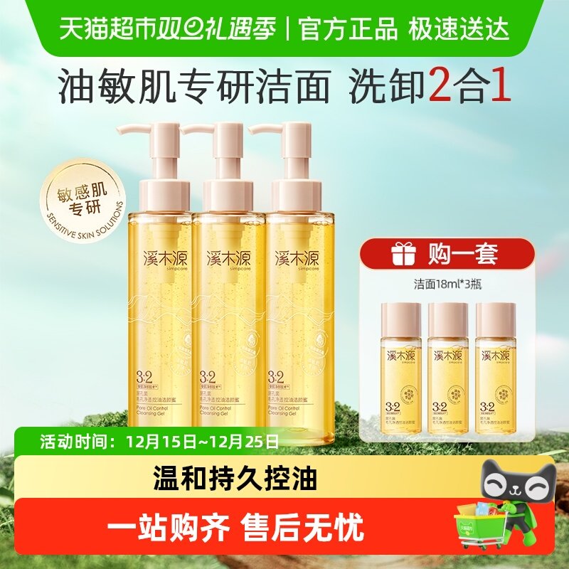 溪木源层孔菌洁颜蜜氨基酸洗面奶