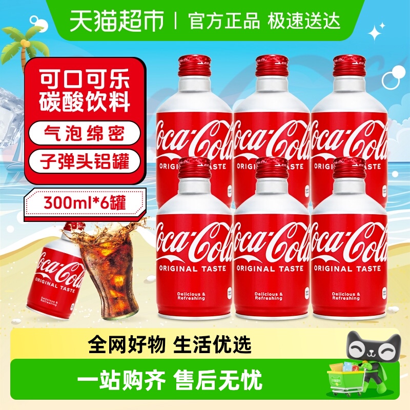 可口可乐日本子弹头可乐铝罐装