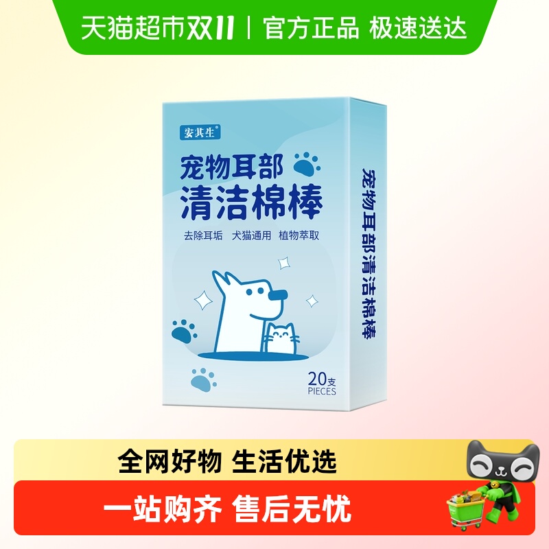 宠物耳朵清洁棉签棉棒猫咪狗狗耳螨专用滴耳液抑菌止痒耳垢洗耳液