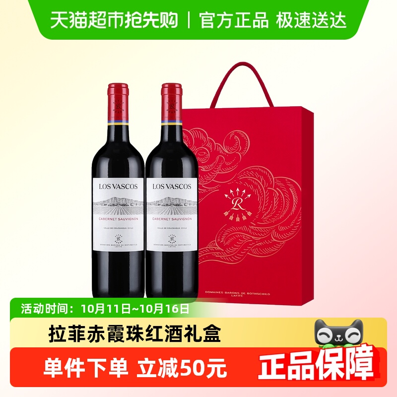 拉菲红酒巴斯克源自拉菲罗斯柴尔德赤霞珠干红葡萄酒礼盒节日送礼