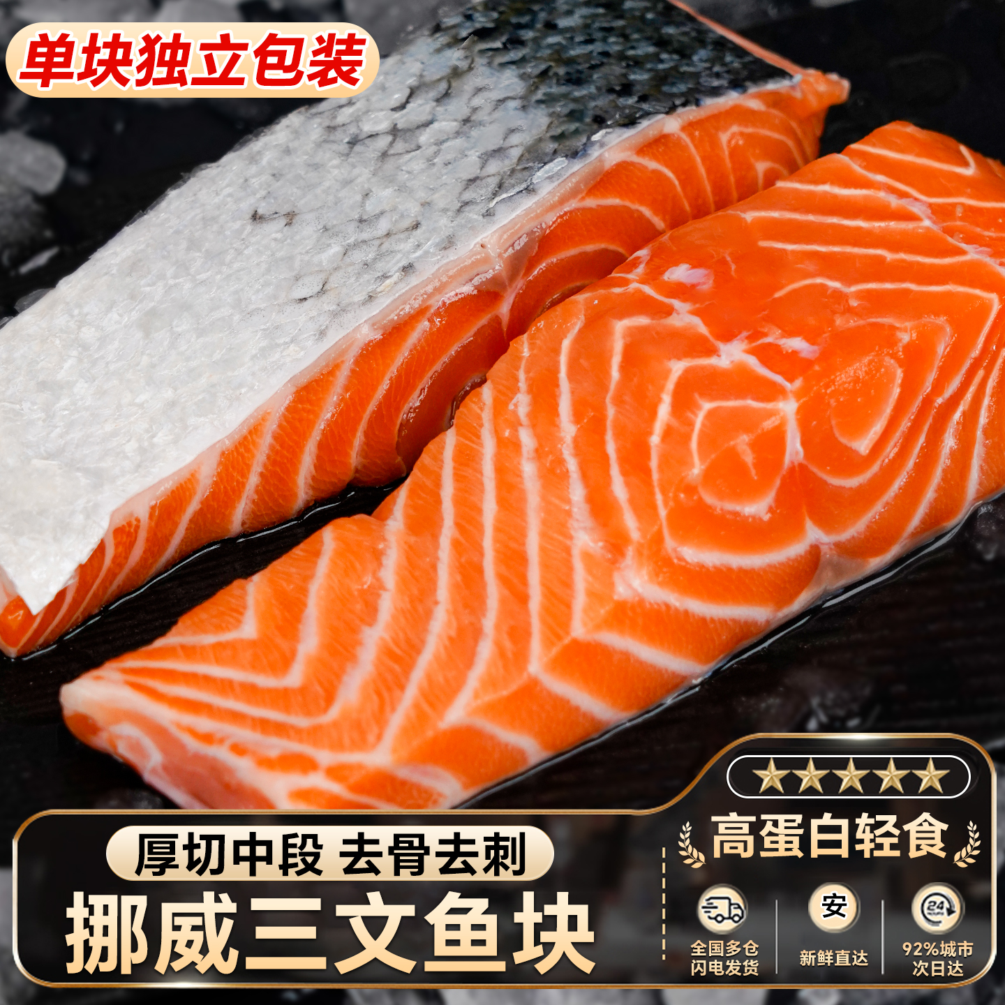 三文鱼块新鲜进口挪威整条三文鱼排中段生鲜去骨大西洋鲑鱼辅食鱼