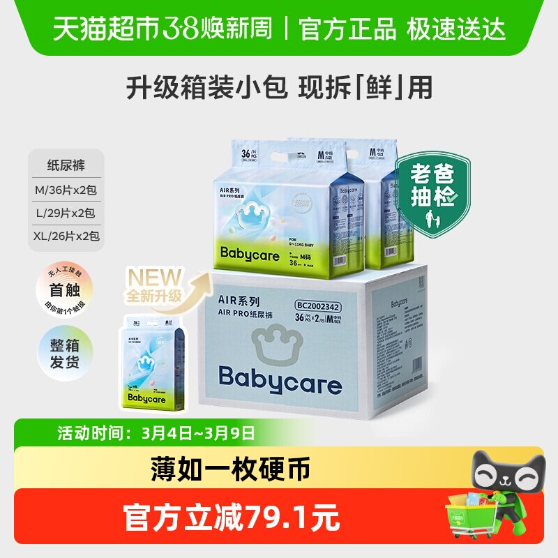 【升级箱装】babycare纸尿裤airpro极薄M-XL婴儿超薄透气尿不湿