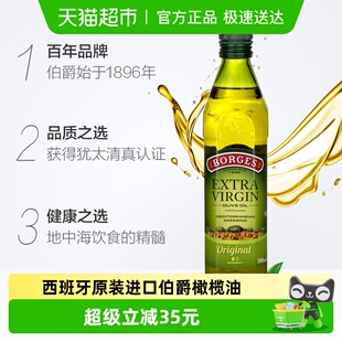 Borges伯爵西班牙初榨橄榄油炒菜烹饪食用油 进口 原装