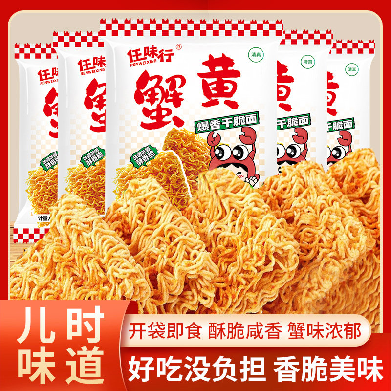 蟹黄味干脆面干吃面夜宵方便面看剧小吃休闲食品解馋小零食整箱,零食/坚果/特产,膨化食品,淘宝优惠券,粉丝福利购,淘宝优惠卷