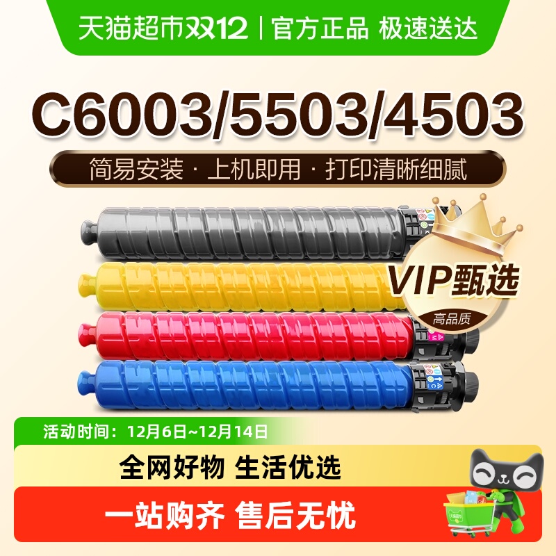 图盛理光MPC6003SP碳粉