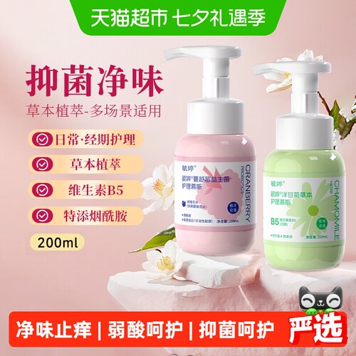 毓婷私处清洗液温和护理