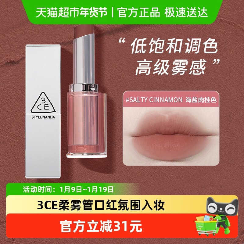3CE柔雾管柔焦哑光秋冬显白海盐肉桂伪素颜裸色口红女友送礼正品