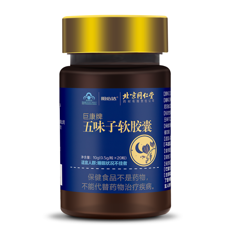 北京同仁堂五味子软胶囊