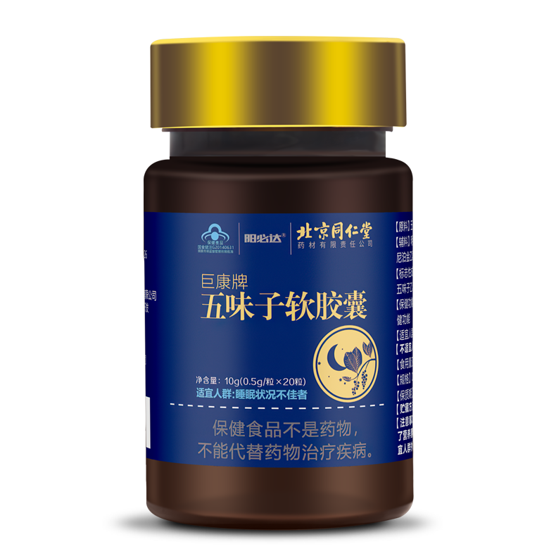 阳必达 巨康牌五味子软胶囊 0.5g/粒*20粒/瓶