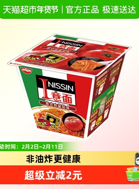 NISSIN/日清方便面意面碗面意式肉酱风味代餐零食夜宵113g×3盒