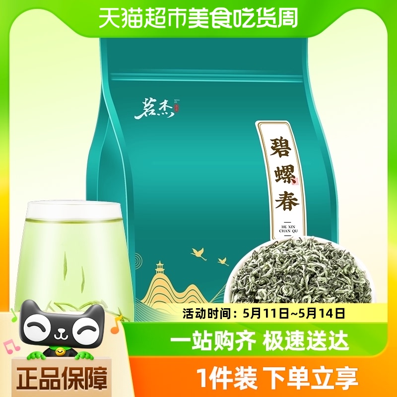 茗杰茶叶碧螺春绿茶明前春茶嫩芽浓香型袋装自己喝250g 茶 碧螺春 原图主图