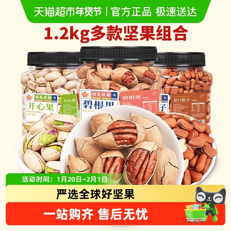每果时光坚果组合每日混合干果仁开心果松子腰果孕妇零食,零食/坚果/特产,混合坚果,淘宝优惠券,粉丝福利购,淘宝优惠卷