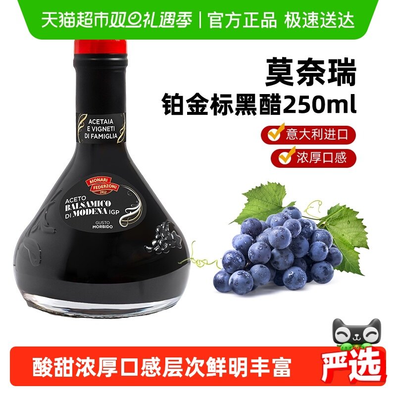 意大利进口莫奈瑞铂金标香醋黑醋蘸料醋凉拌醋油醋汁