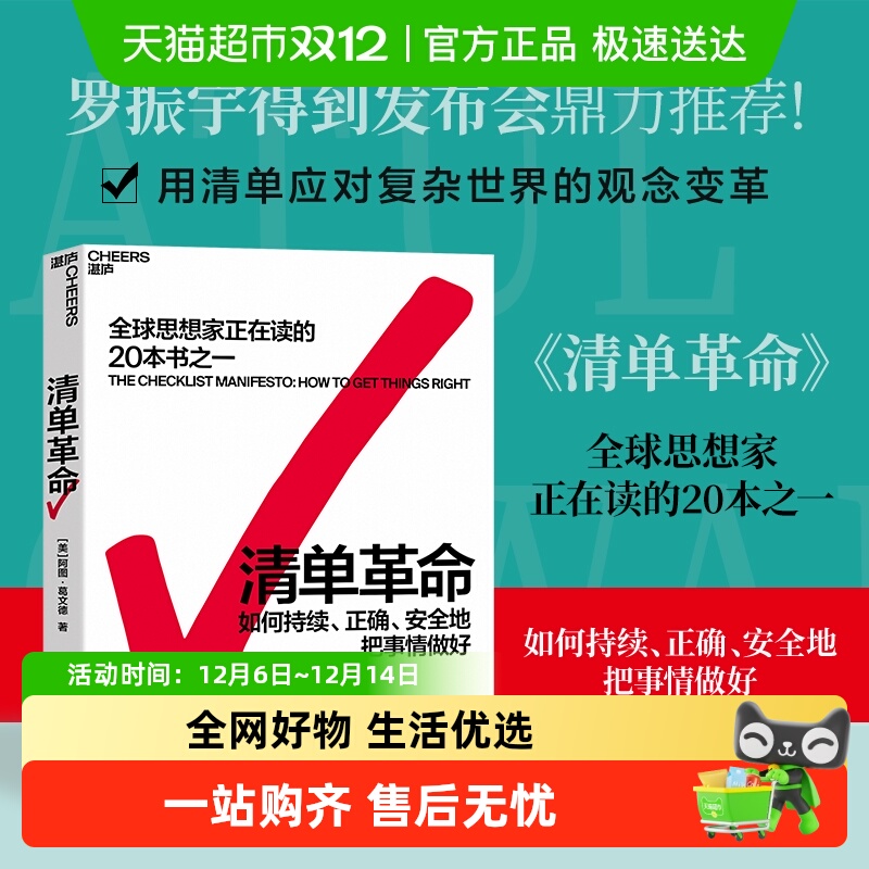新版清单革命阿图葛文德