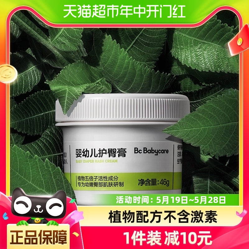 babycare婴儿护臀膏防红屁屁