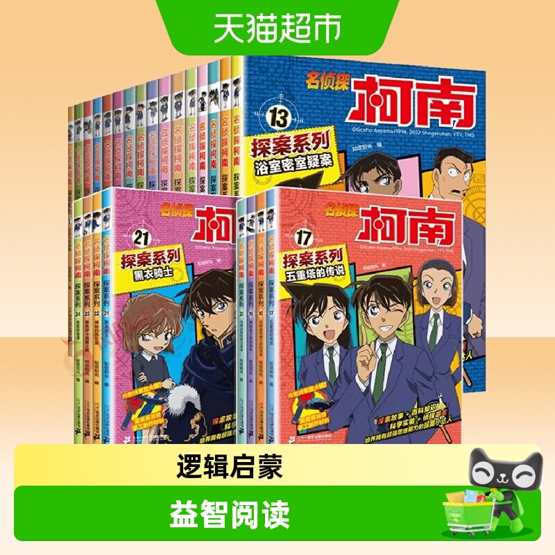名侦探柯南探案系列漫画书全套40册推理小说故事书大全新华正版