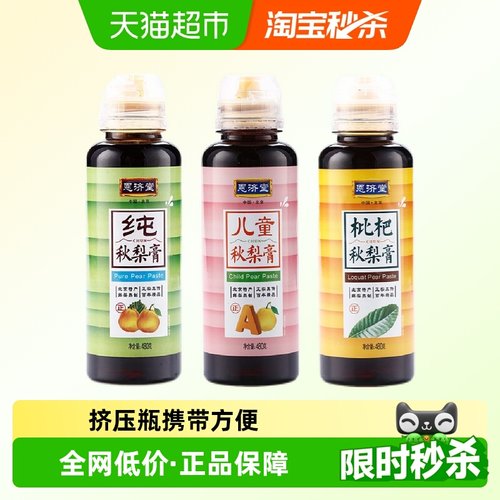 恩济堂无添加色素香精梨膏