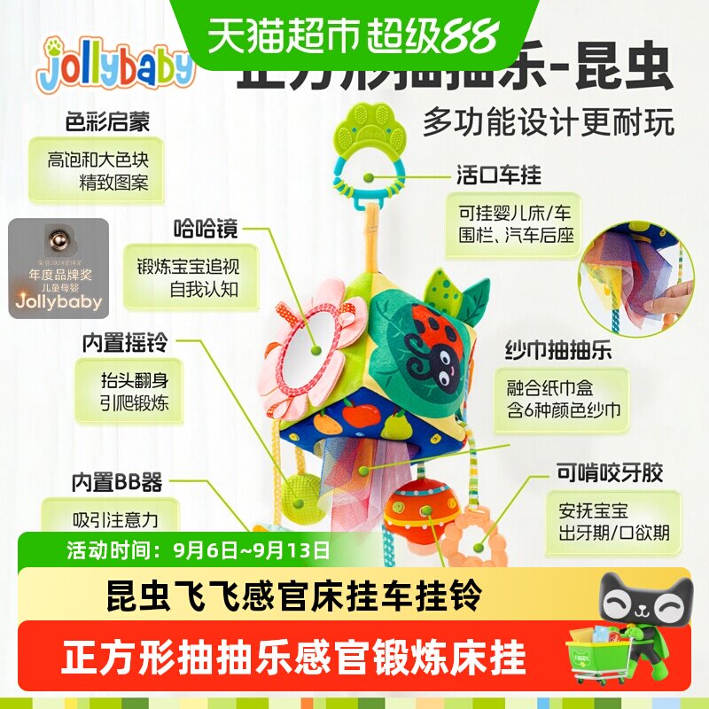 Jollybaby早教音乐挂件昆虫飞飞童婴儿电动毛绒玩具玩偶中秋礼物