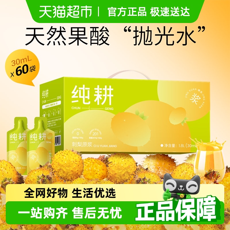 纯耕贵州刺梨原浆高VC含量醇正