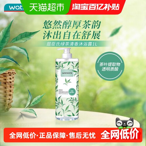 屈臣氏绿茶雅香沐浴露