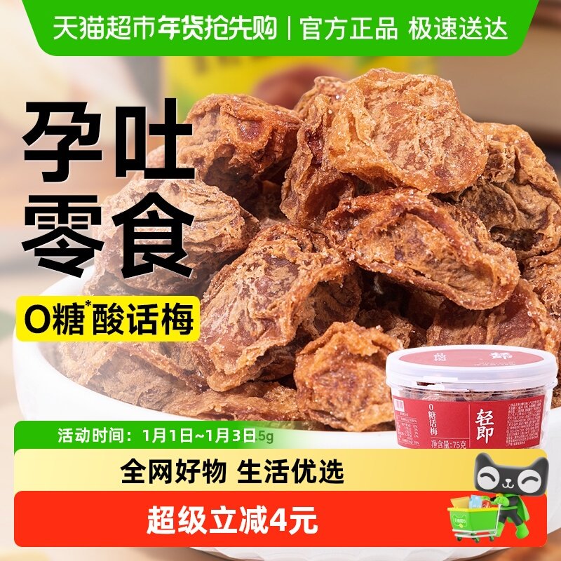 0无糖话梅干咸口话梅酸梅子孕妇孕期解馋青梅果脯蜜饯泡水零食品