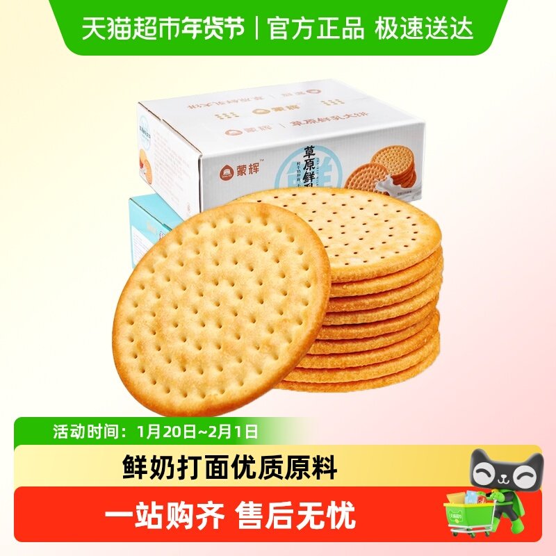 蒙辉草原鲜乳大饼海盐牛奶牛乳鲜奶早餐咸味饼干整箱零食,零食/坚果/特产,酥性饼干,淘宝优惠券,粉丝福利购,淘宝优惠卷