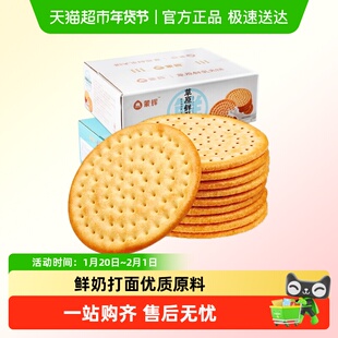 蒙辉草原鲜乳大饼海盐牛奶牛乳鲜奶早餐咸味饼干整箱零食