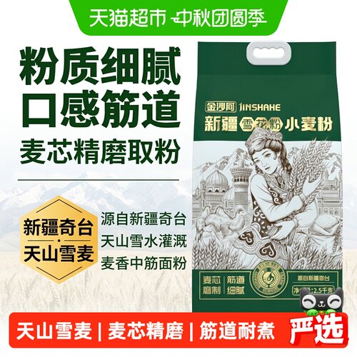 金沙河新疆雪花粉中筋水源纯净