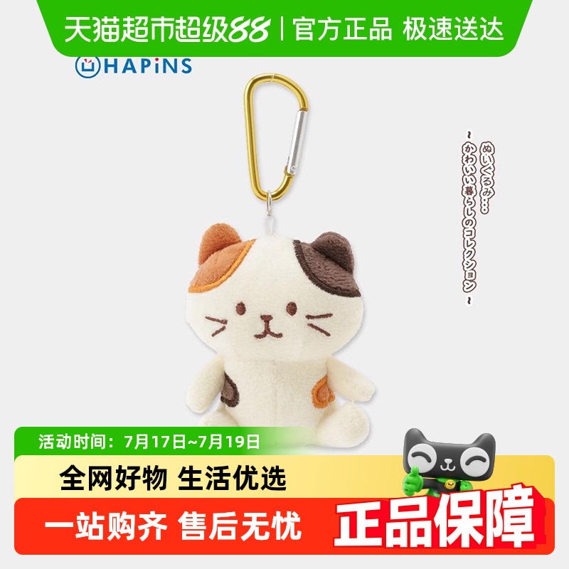 HAPiNS三花猫咪挂件礼物