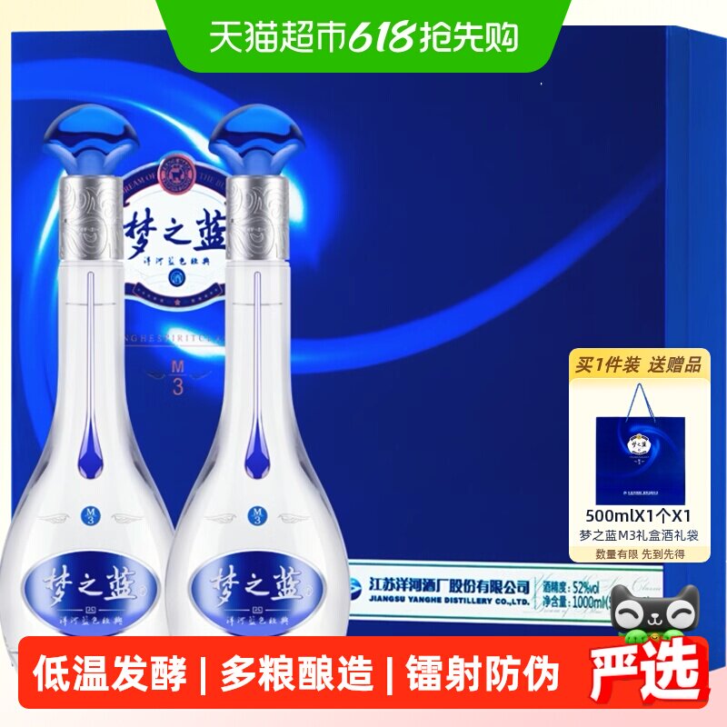 洋河梦之蓝M3-52度500ml*2瓶礼盒绵柔型浓香白酒