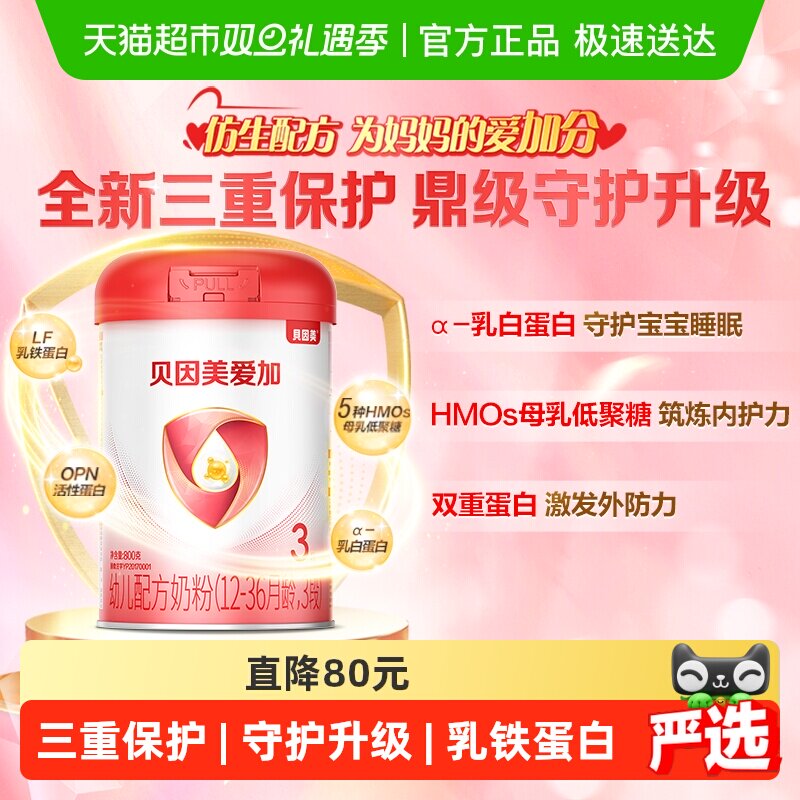 贝因美爱加3段幼儿配方奶粉单罐