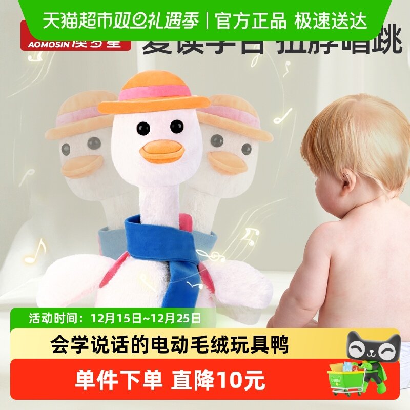 Aomosin/澳梦星仿真复读鸭玩具