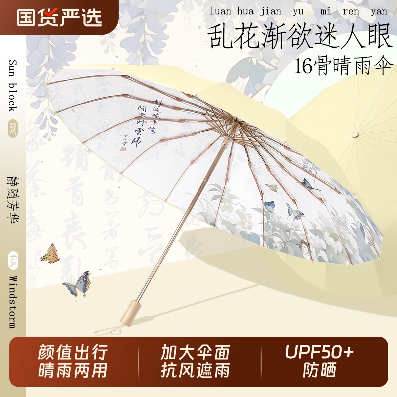 16骨雨伞女国风晴雨两用太阳伞防晒防紫外线高颜值折叠遮阳伞加固