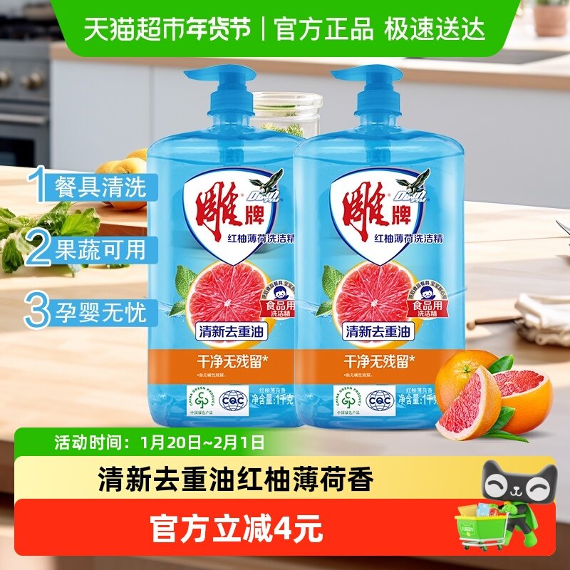 雕牌洗洁精红柚薄荷1kg*2去重油无残留果蔬餐具通用,洗护清洁剂/卫生巾/纸/香薰,洗洁精,淘宝优惠券,粉丝福利购,淘宝优惠卷