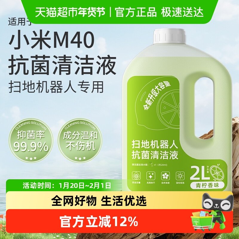 适用于小米米家扫地机器人清洁液M40地面抗菌清洁剂清洗液配件,生活电器,扫地机配件/耗材,淘宝优惠券,粉丝福利购,淘宝优惠卷