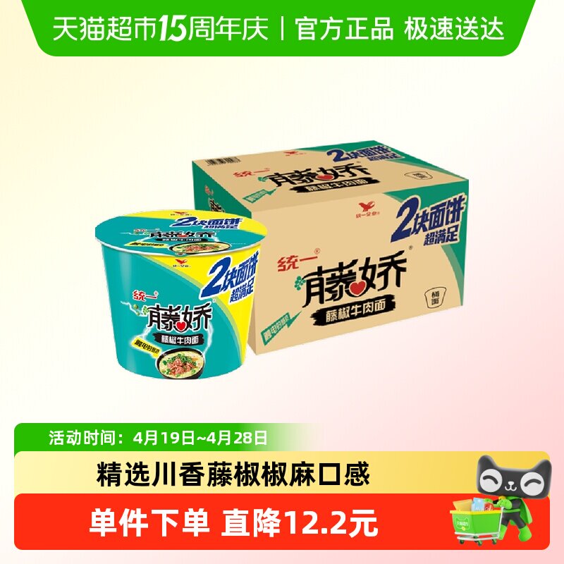 统一藤娇方便面泡面藤椒麻辣牛肉面140g*12桶整箱囤货