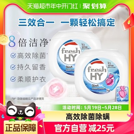 la清可新三合一威露士除菌洗衣凝珠80颗大珠洗衣球洗衣液留香