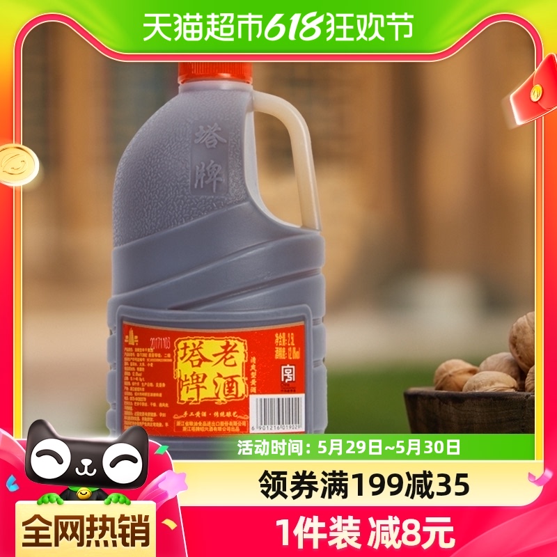 塔牌陈年手工老酒黄酒2.5L×1壶