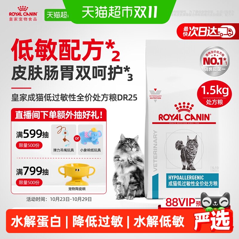 皇家猫低过敏性处方粮DR25低敏猫粮过敏体质敏感成猫粮