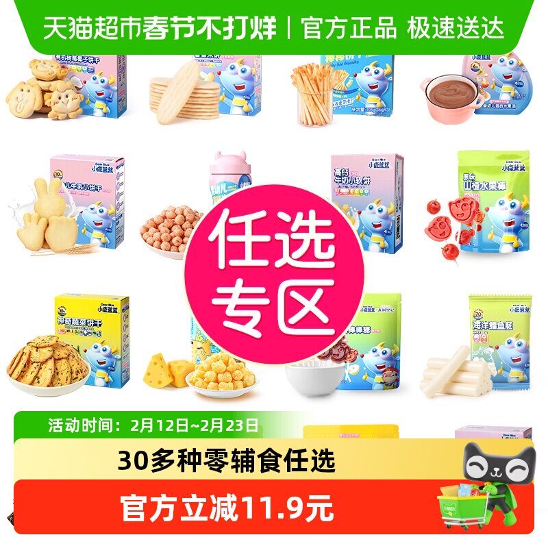 【任选专区】下拉领券小鹿蓝蓝任选山楂泡芙磨牙棒儿童零食