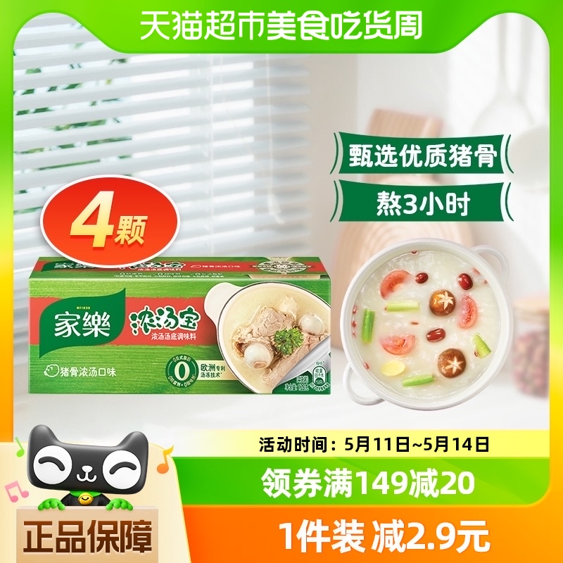 【下拉详情页换购】家乐浓汤宝猪骨味高汤底速食火锅水饺拉面4颗 粮油调味/速食/干货/烘焙 火锅调料 原图主图