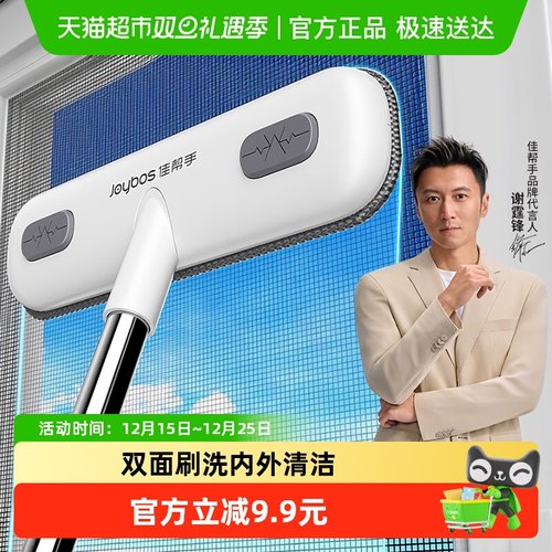 佳帮手清洗神器免拆洗清洁纱窗刷